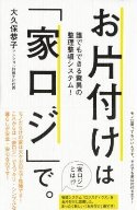 お片付けは「家ロジ」で。