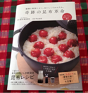 奇跡の昆布革命