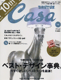 Casa BRUTUS ベスト・デザイン事典