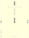 北京論　10の都市文化案内