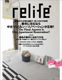 別冊　住まいの設計relife＋　（リライフプラス）vol.3