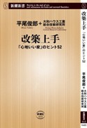 改築上手　「心地いい家」のヒント52